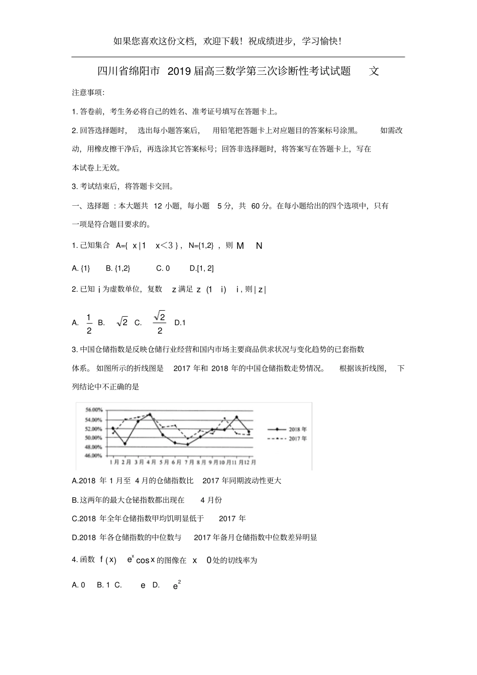 四川绵阳2019届高三数学第三次诊断性考试试题文_第1页