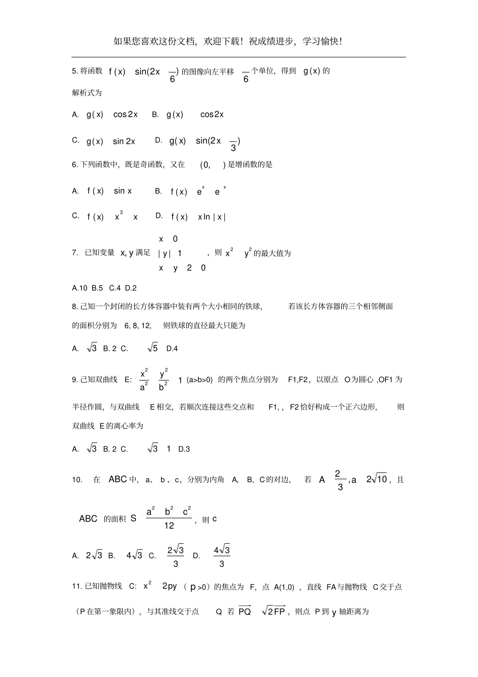 四川绵阳2019届高三数学第三次诊断性考试试题文_第2页