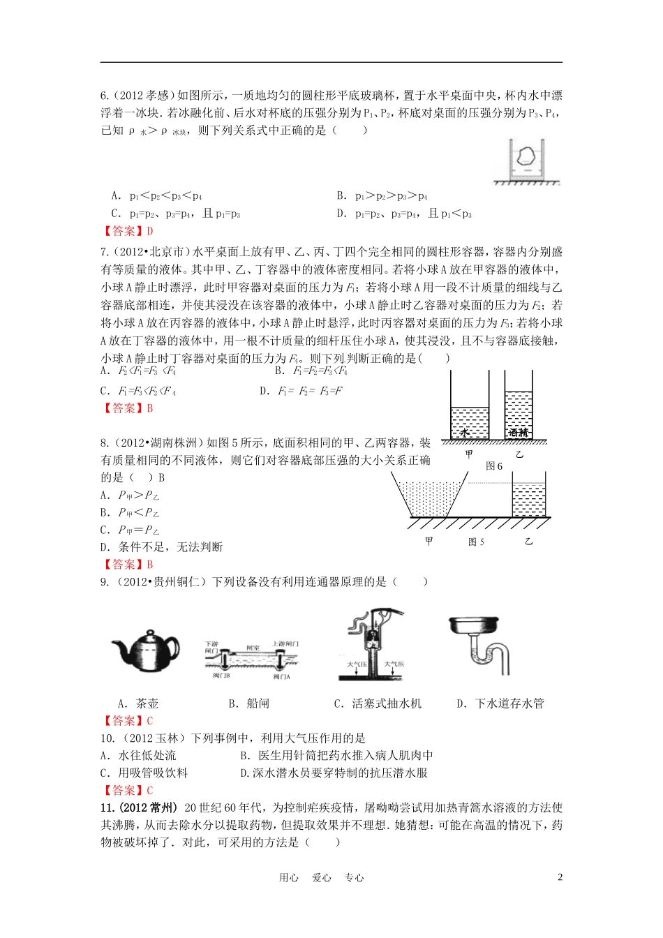 2012年全国各地中考物理-压强和浮力汇编试题_第2页