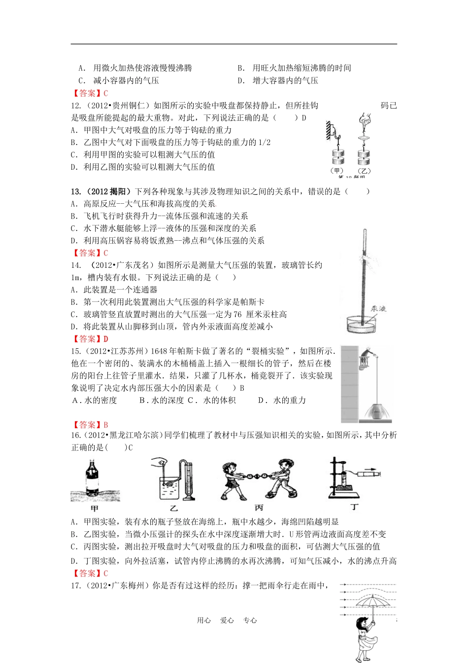 2012年全国各地中考物理-压强和浮力汇编试题_第3页