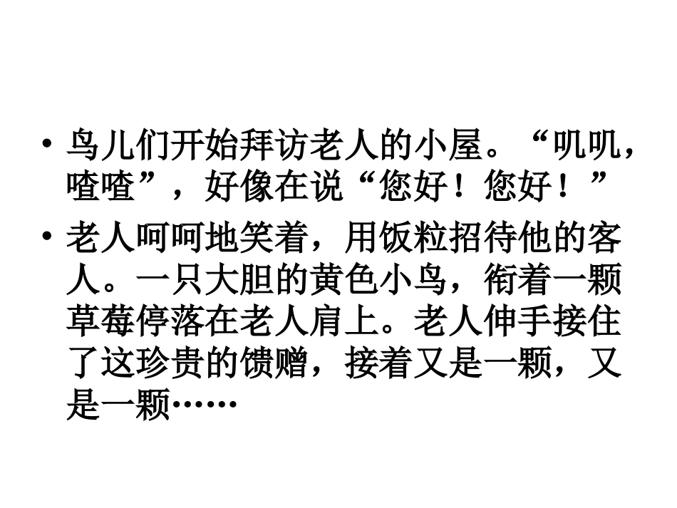 小学语文三年级课件-小鸟和守林人-教科版_第2页