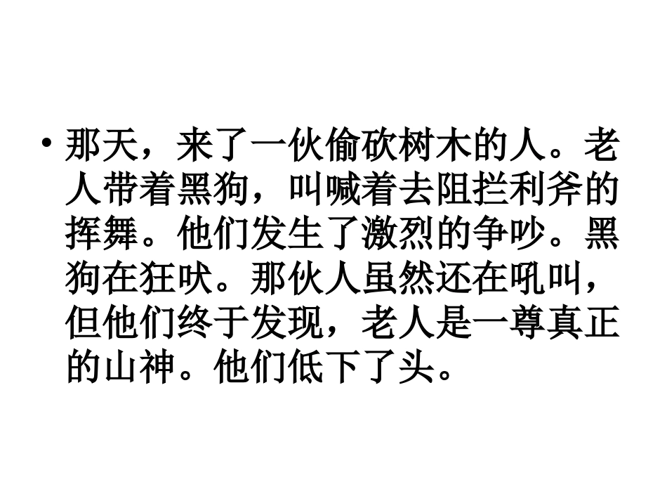 小学语文三年级课件-小鸟和守林人-教科版_第3页