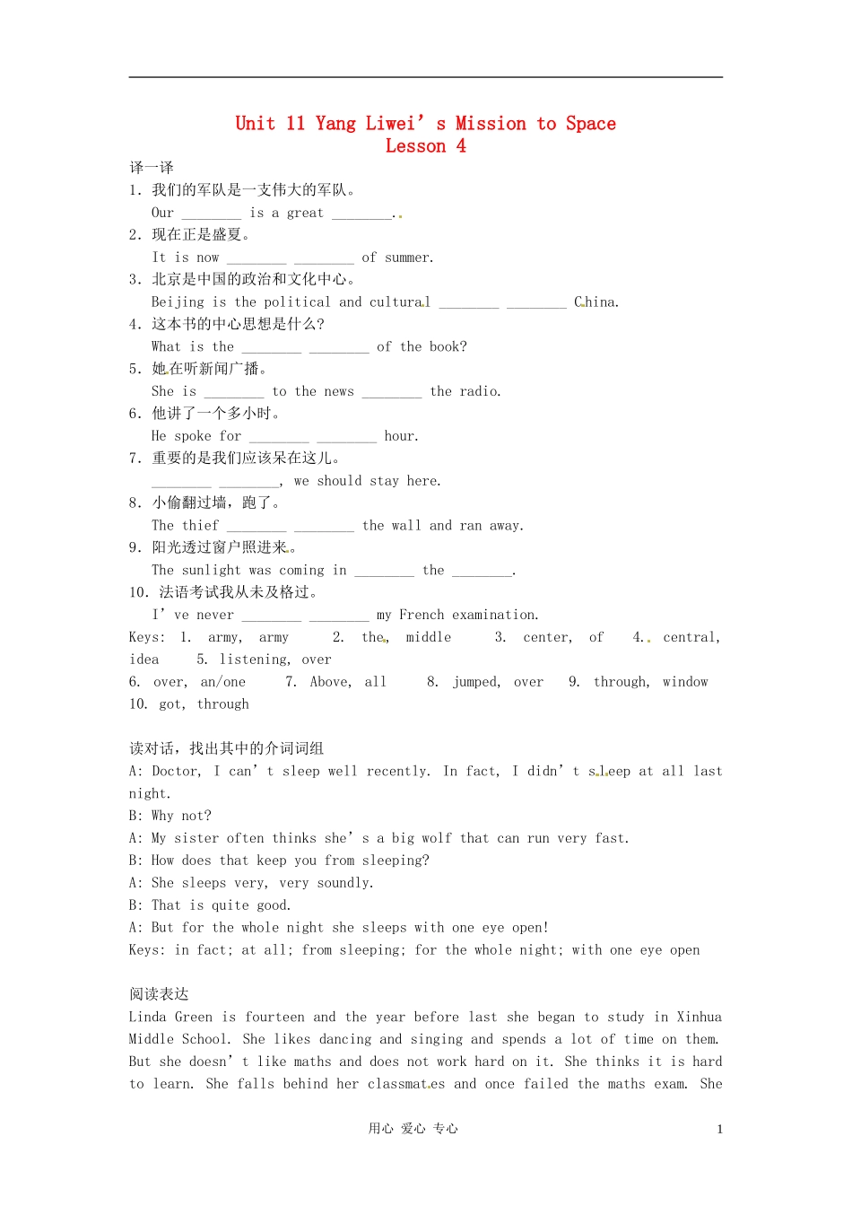 八年级英语下册-Unit-11-Yang-Liwei’s-Mission-to-Space-Lesson-4同步练习-教科版_第1页