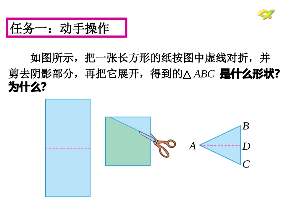 等腰三角形性质(第一课时)_第2页