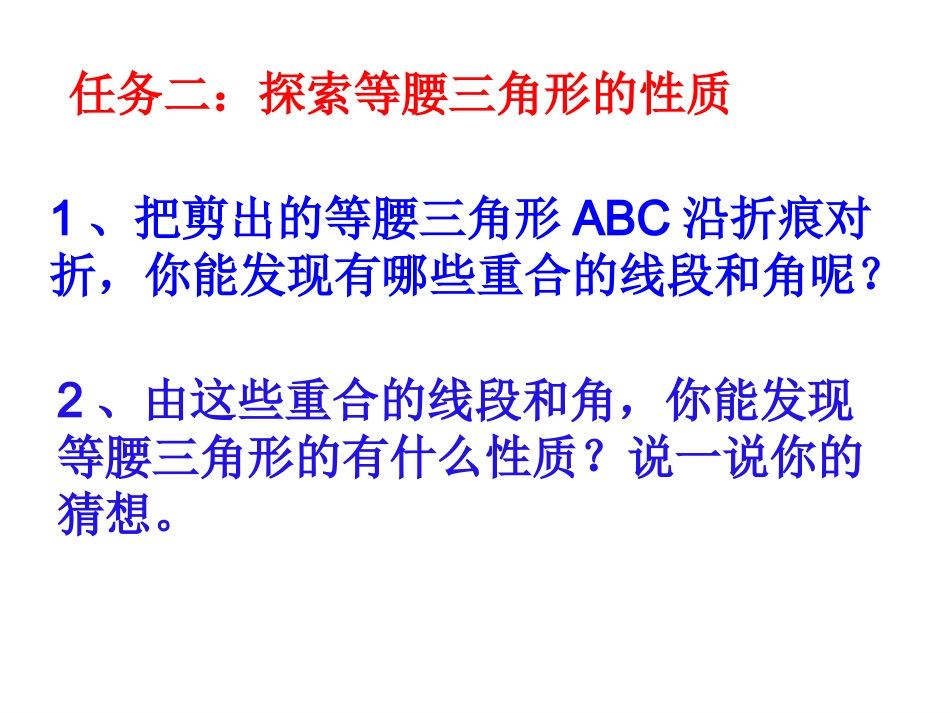 等腰三角形性质(第一课时)_第3页