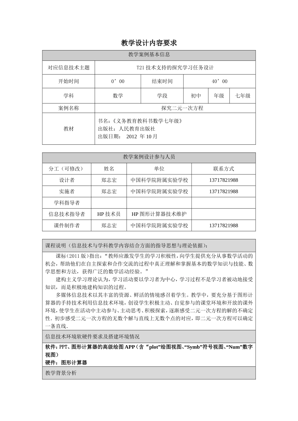 探究二元一次方程_第1页