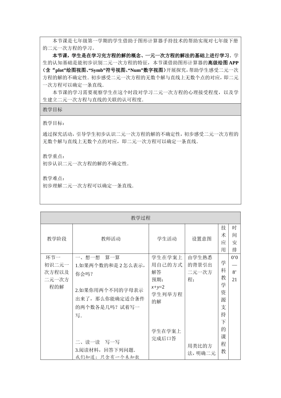 探究二元一次方程_第2页