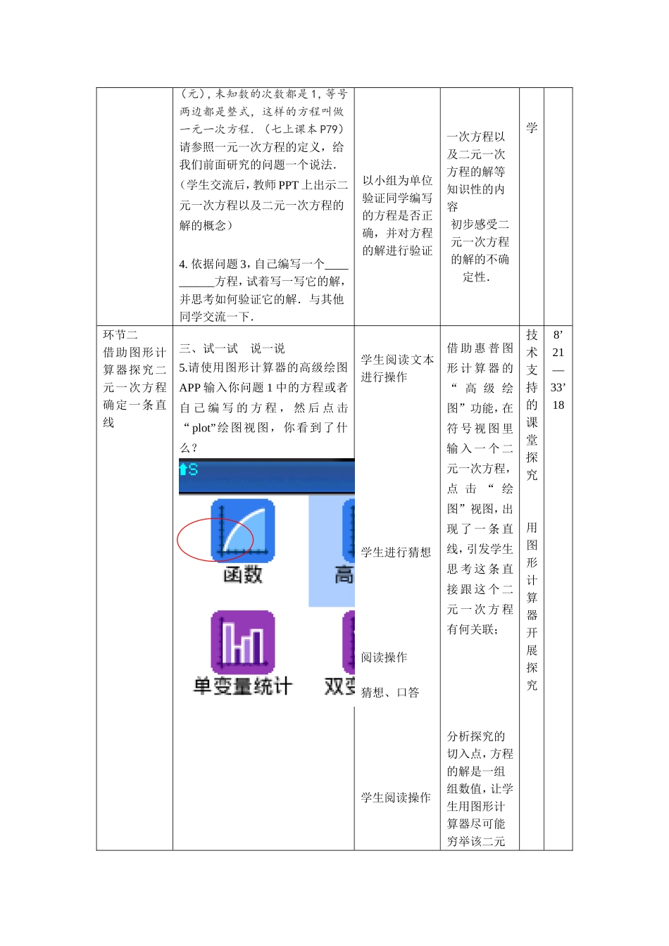 探究二元一次方程_第3页