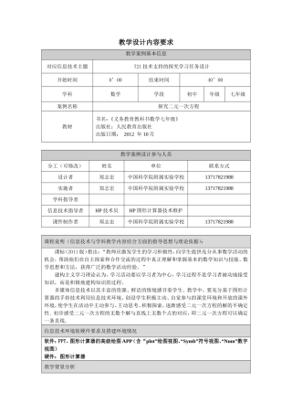 探究二元一次方程
