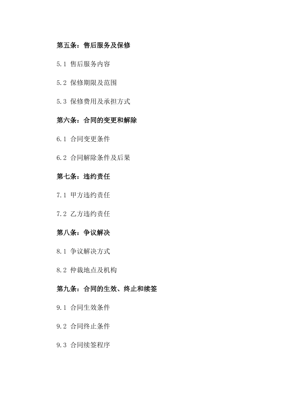 2024年专业炒锅采购范本_第3页