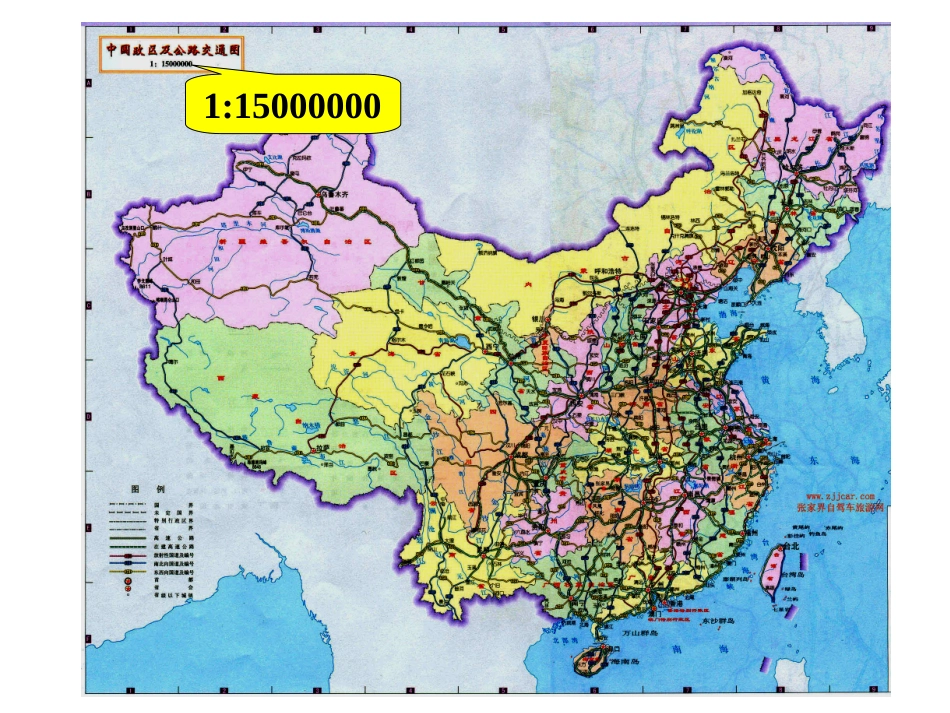 《比例尺》教学课件_第2页