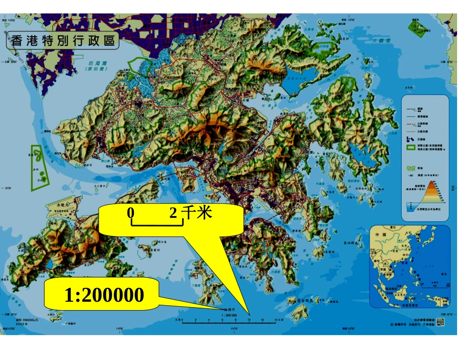 《比例尺》教学课件_第3页