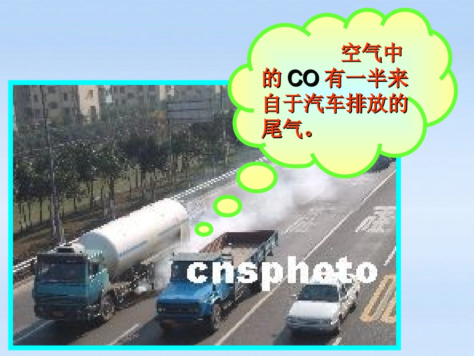 二氧化碳和一氧化碳-⑵_第2页