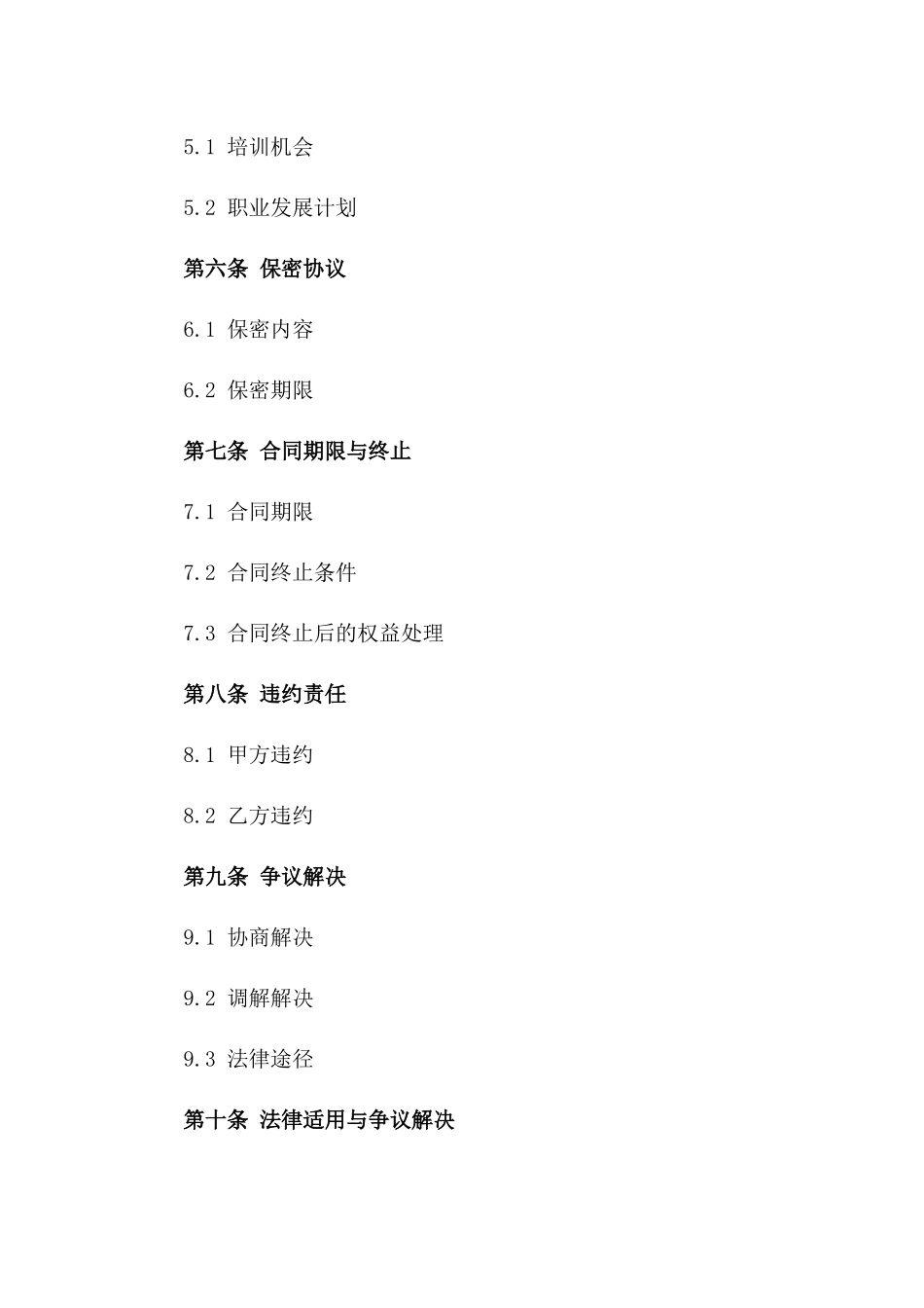 2024年专业烹饪雇佣合同_第3页