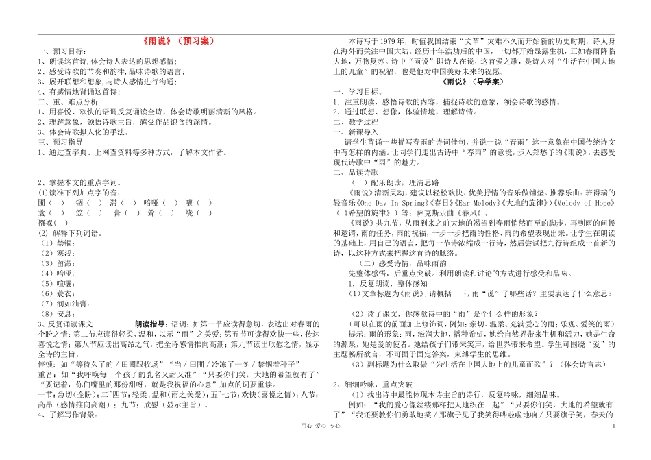 九年级语文上册-《雨说》教案设计-鲁教版_第1页