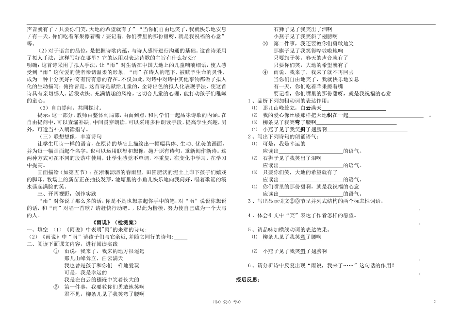 九年级语文上册-《雨说》教案设计-鲁教版_第2页