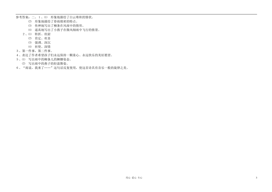 九年级语文上册-《雨说》教案设计-鲁教版_第3页
