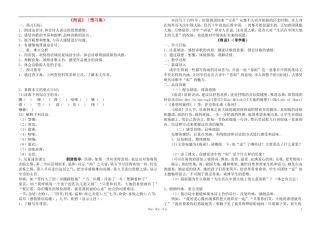九年级语文上册-《雨说》教案设计-鲁教版