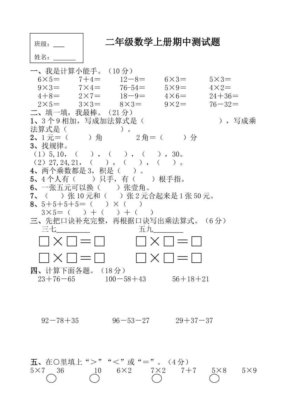 2018-2019年二年级数学上册期中测试题1-5单元_第1页