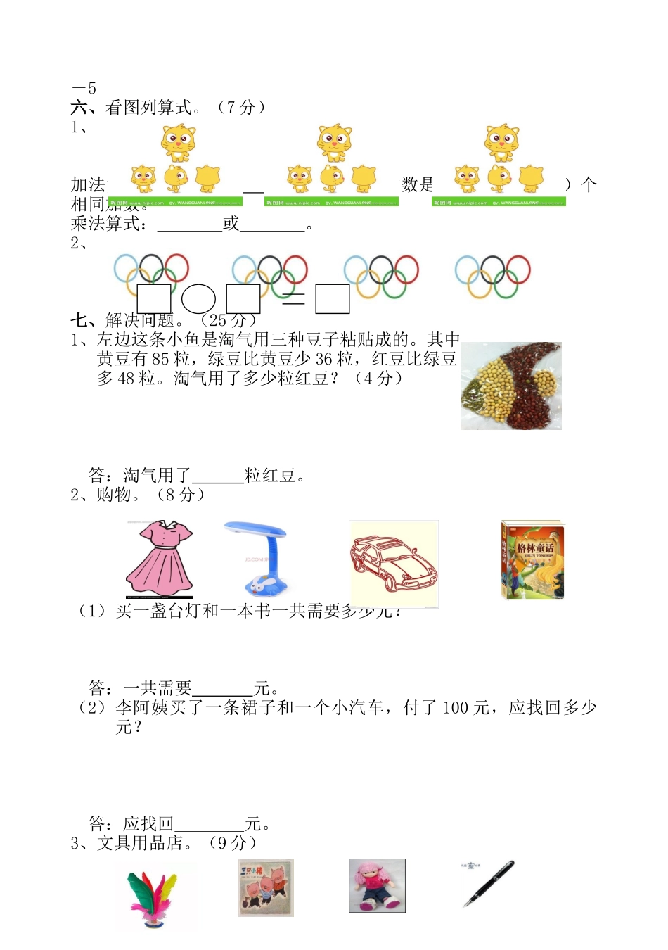 2018-2019年二年级数学上册期中测试题1-5单元_第2页