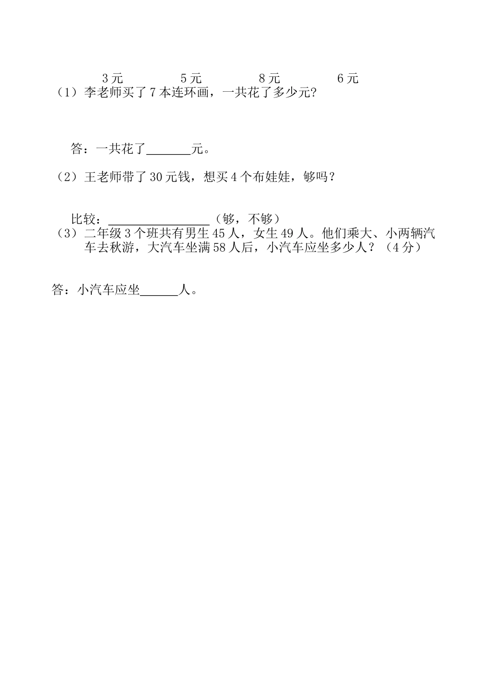 2018-2019年二年级数学上册期中测试题1-5单元_第3页