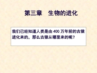 八年级生物地球上生命的起源1
