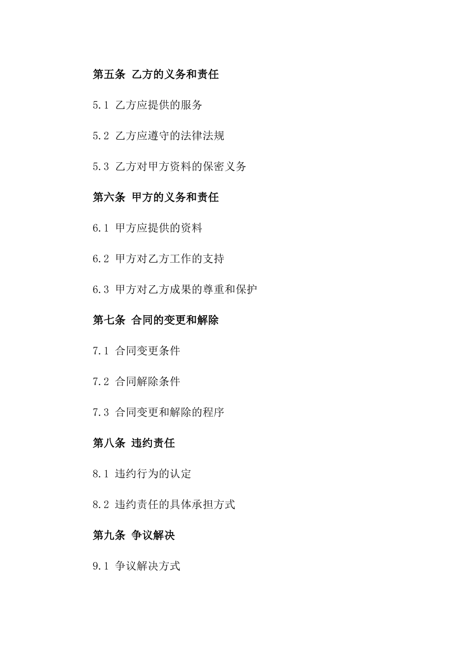 2024年专业照明设计顾问服务合同_第3页