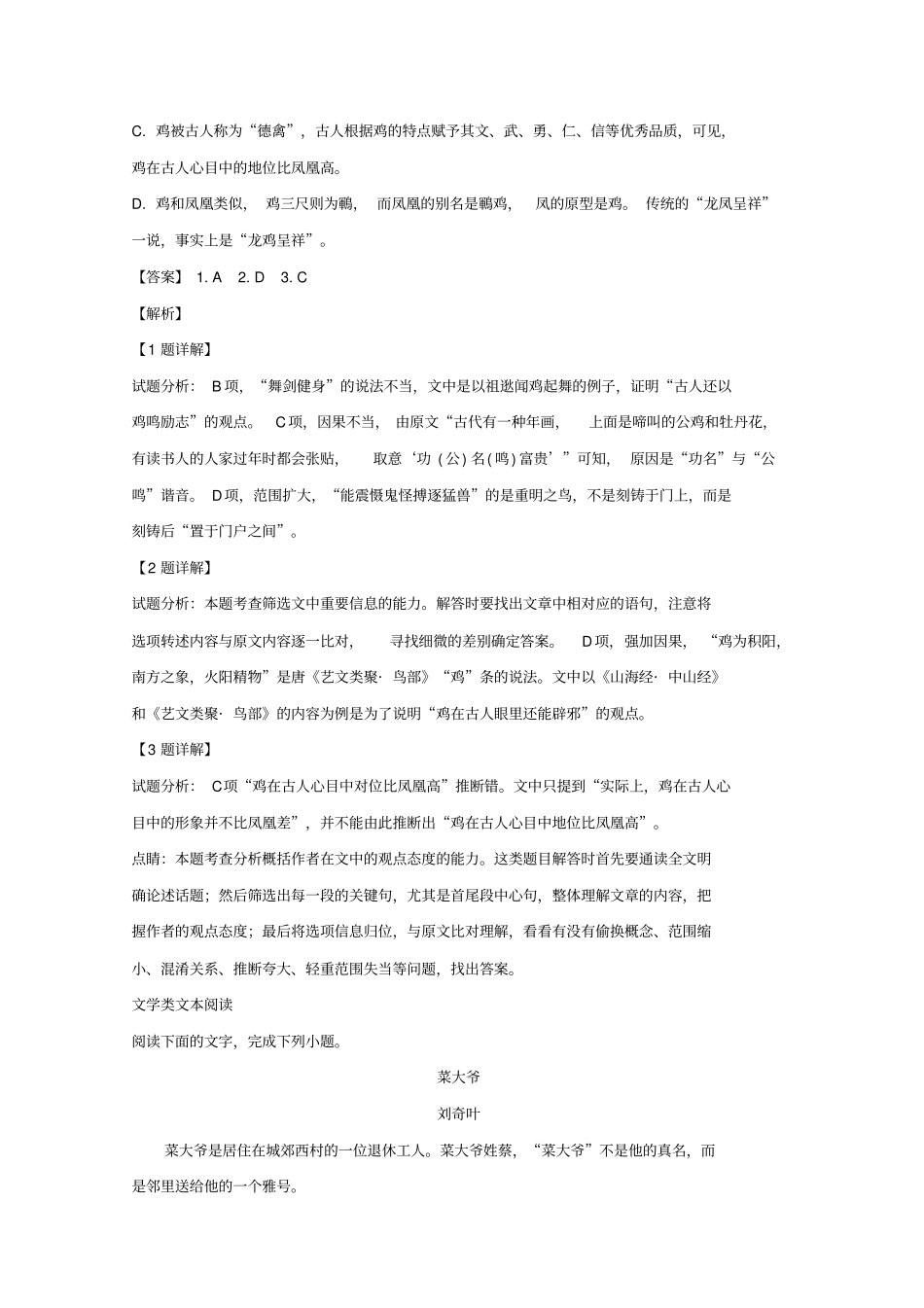 四川绵阳三台中学试验学校2018_2019学年高二语文9月月考试题含解析_第3页