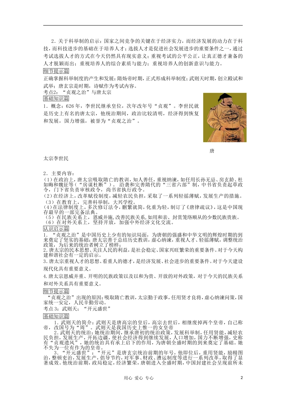 2012届中考历史复习专题测试11_第2页