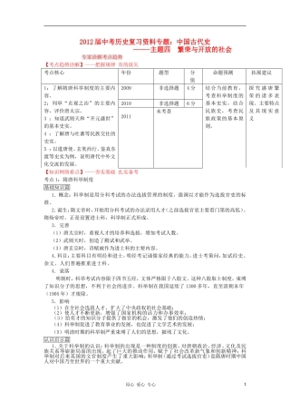 2012届中考历史复习专题测试11