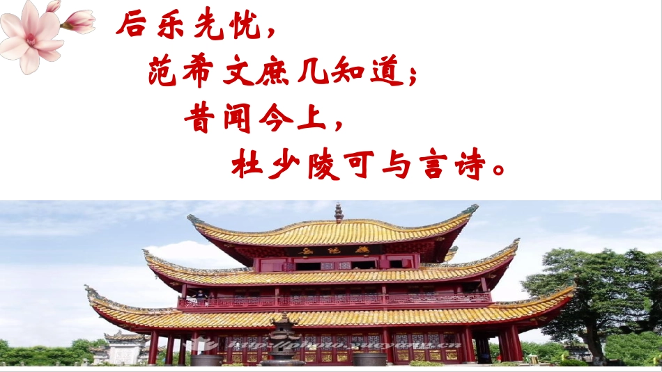 登岳阳楼-(2)_第1页