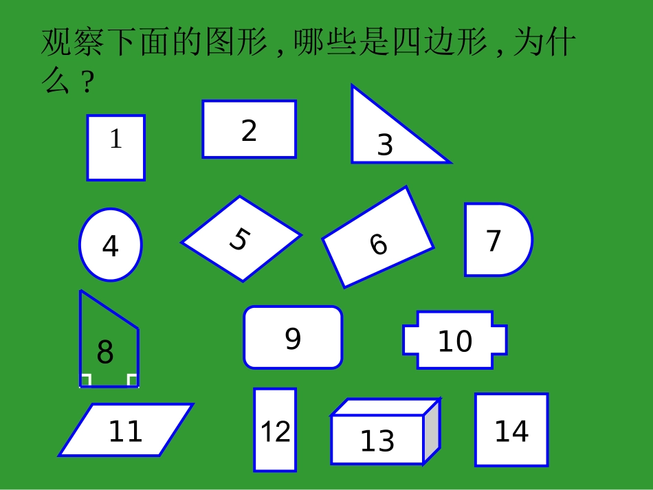 人教2011版小学数学三年级长方形与正方形的认识-(2)_第2页