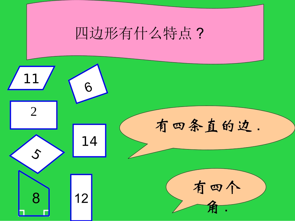 人教2011版小学数学三年级长方形与正方形的认识-(2)_第3页