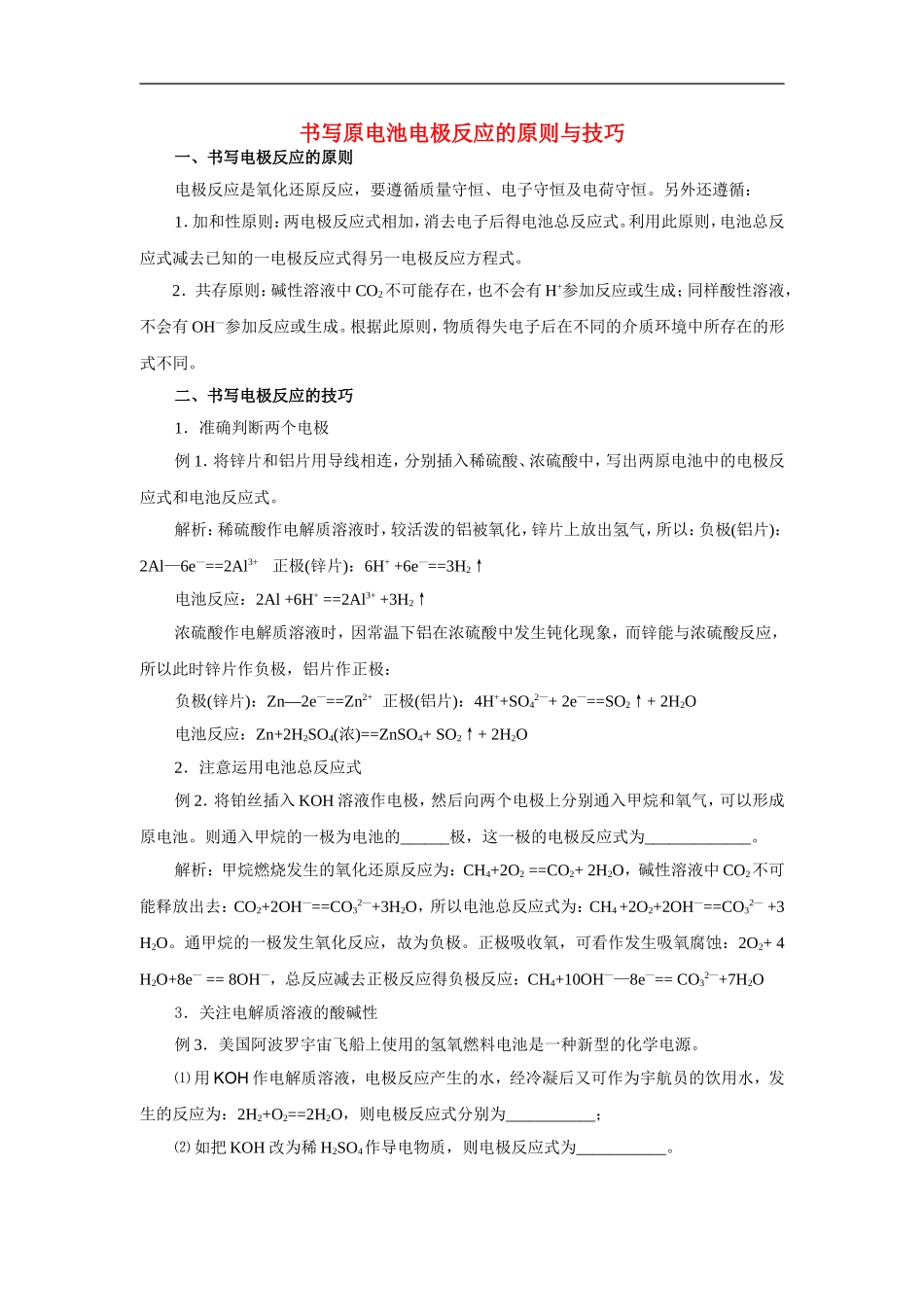 高中化学-第三章-水溶液中的离子平衡-第四节-难容电解质的溶解平衡同步素材-新人教版选修4_第1页