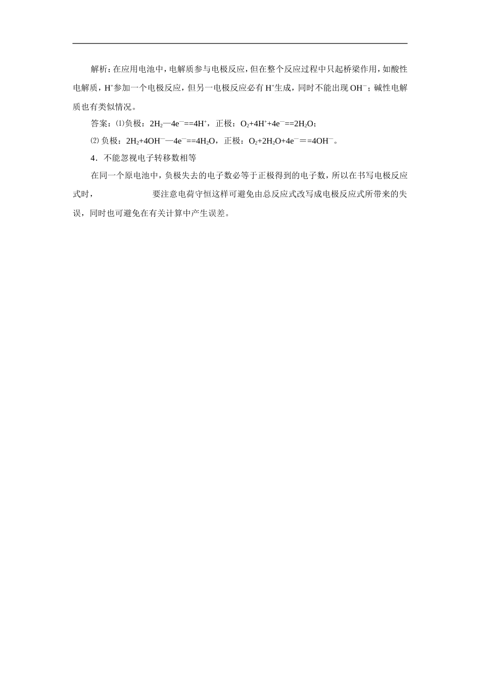 高中化学-第三章-水溶液中的离子平衡-第四节-难容电解质的溶解平衡同步素材-新人教版选修4_第2页