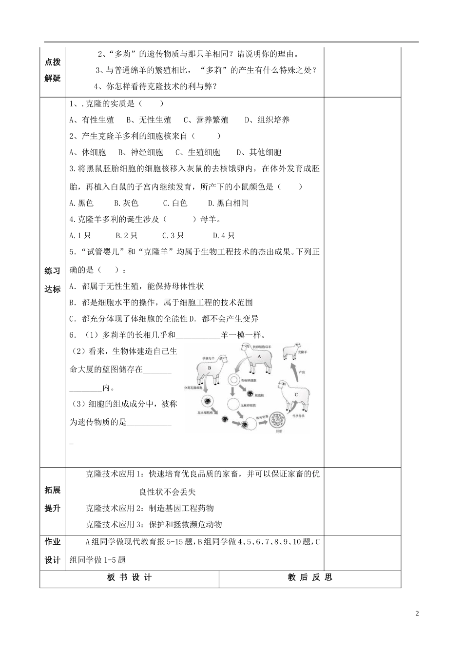 七年级生物下册-2.2《克隆技术》学案(无答案)-济南版_第2页