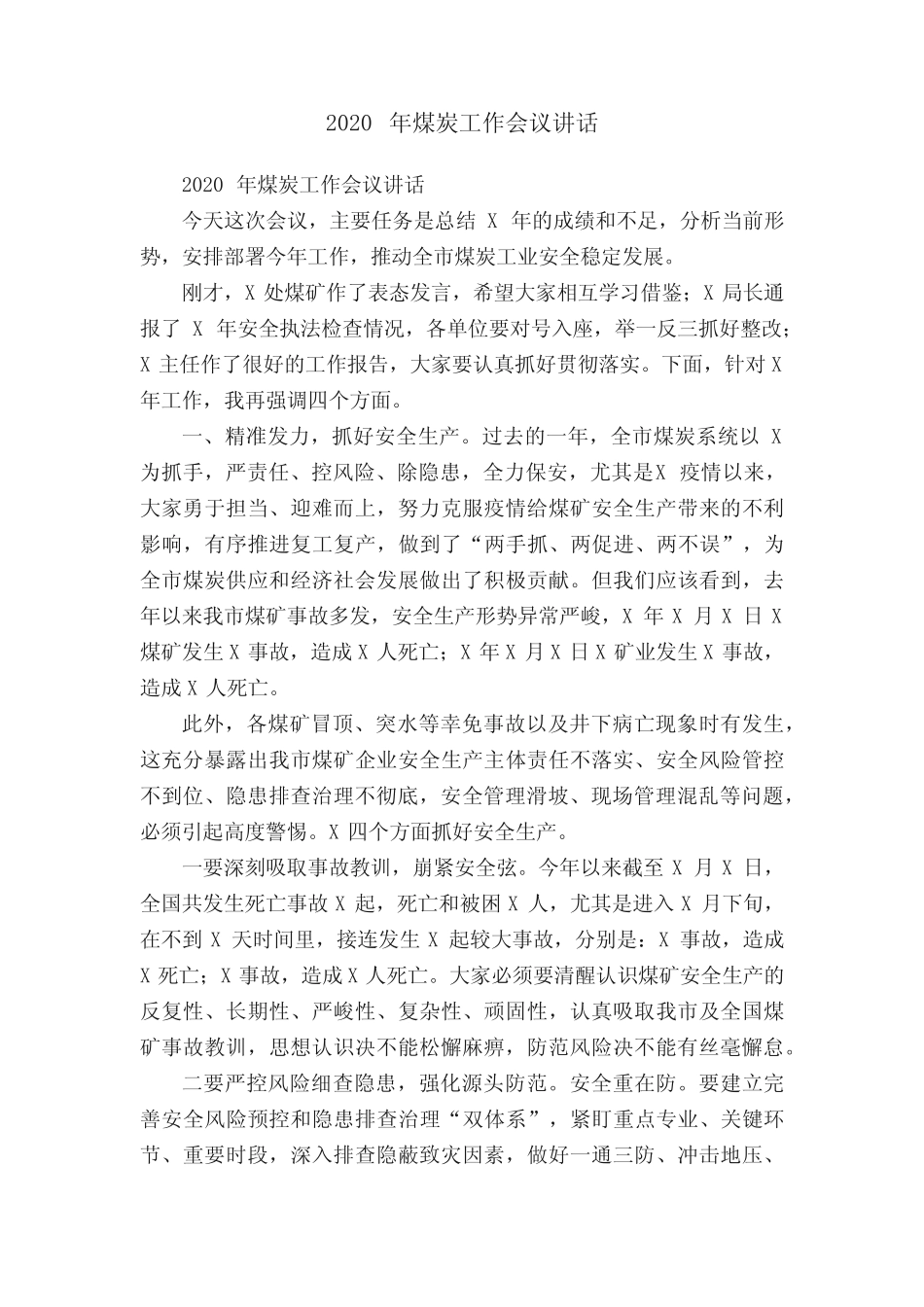 2020年煤炭工作会议讲话 _第1页