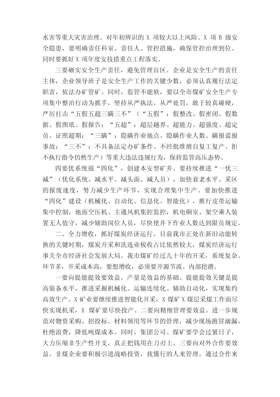 2020年煤炭工作会议讲话 _第2页