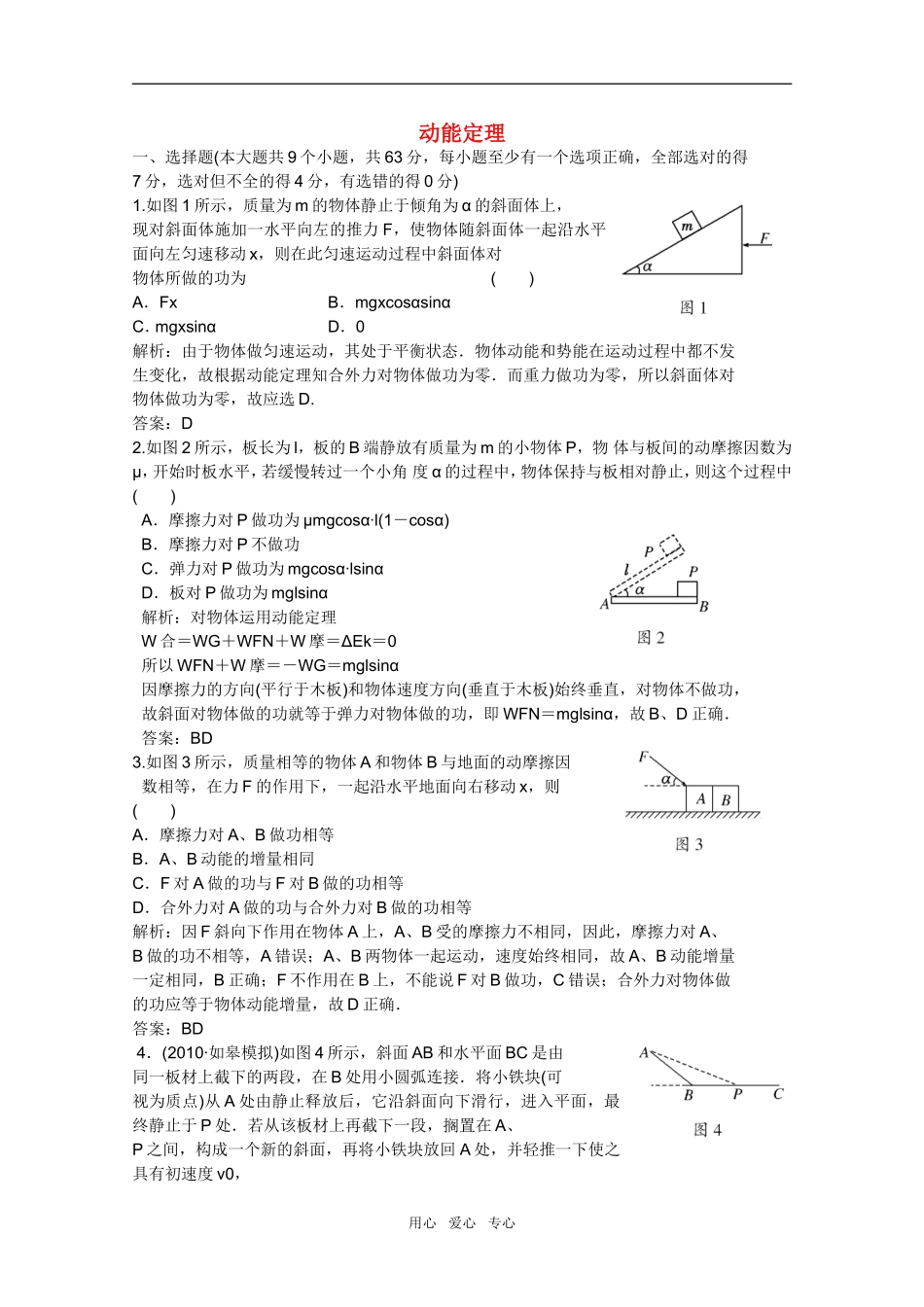 2011届高考物理一轮课时练习-动能定理新人教版_第1页