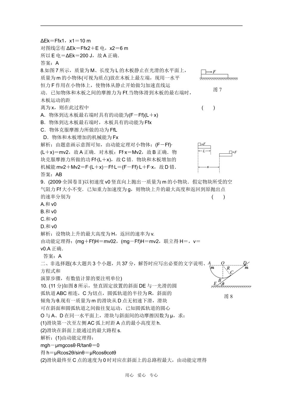 2011届高考物理一轮课时练习-动能定理新人教版_第3页