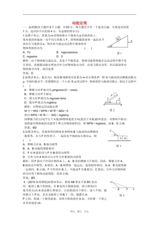 2011届高考物理一轮课时练习-动能定理新人教版