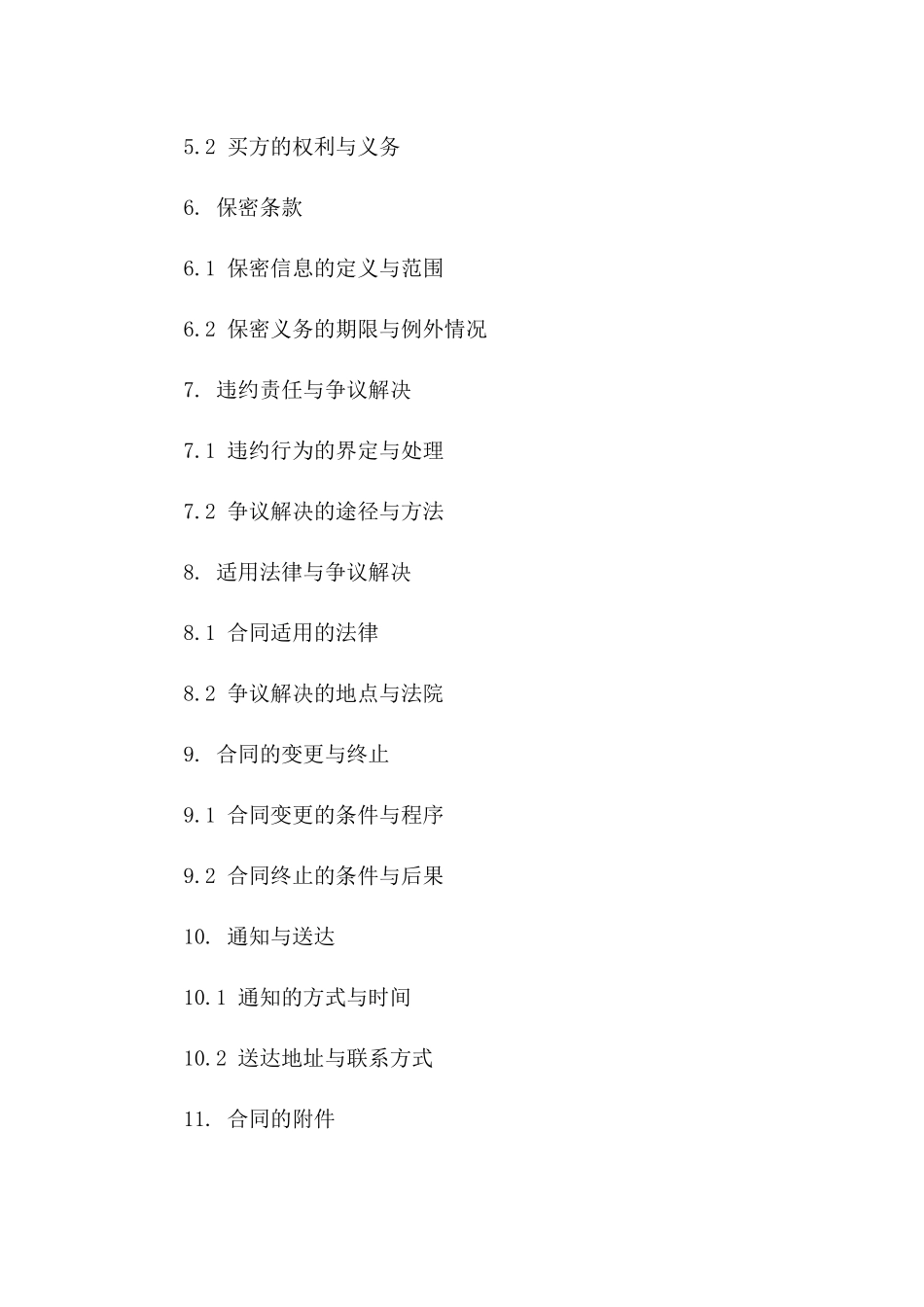 2024年专业版商品购销及中介合作协议_第3页