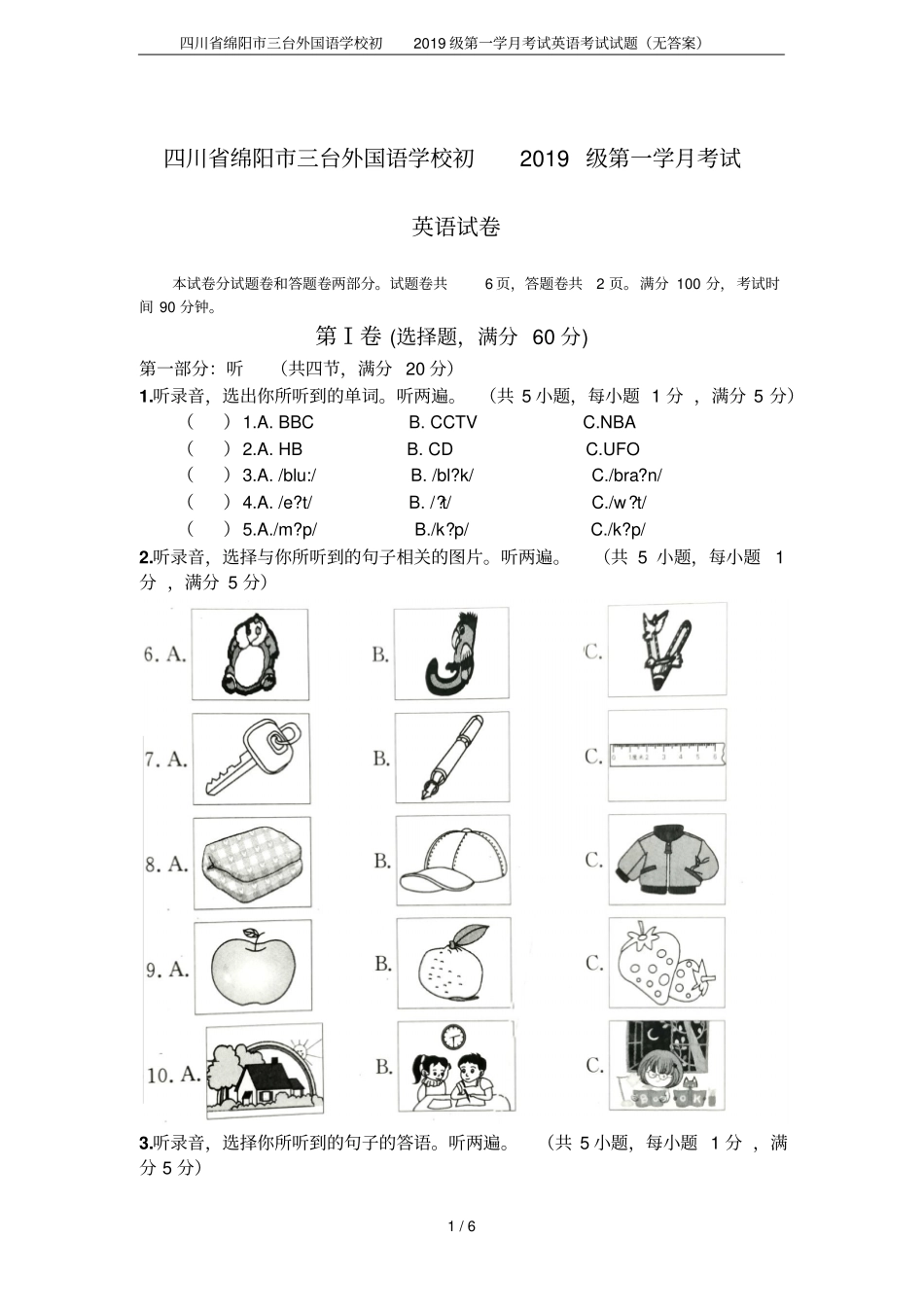 四川绵阳三台外国语学校初2019级第一学月考试英语考试试题无答案_第1页