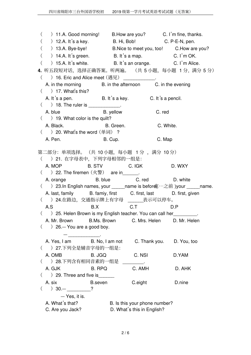 四川绵阳三台外国语学校初2019级第一学月考试英语考试试题无答案_第2页