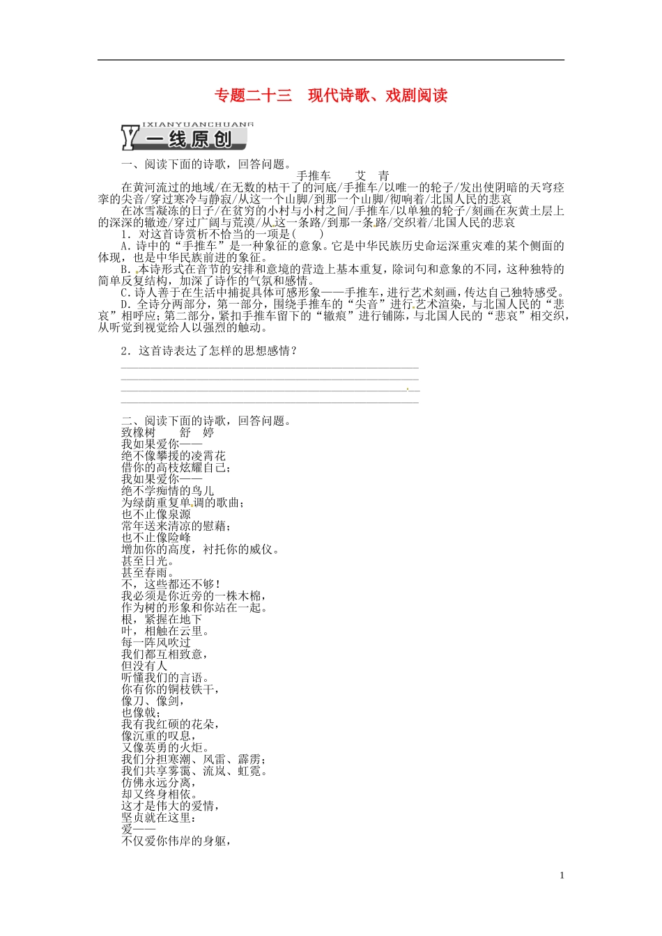 【南方新课堂】2014高考语文一轮复习-专题二十三现代诗歌-新人教版_第1页