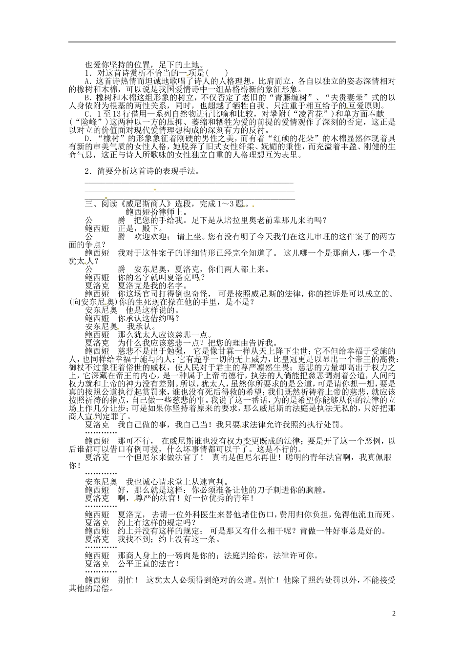 【南方新课堂】2014高考语文一轮复习-专题二十三现代诗歌-新人教版_第2页