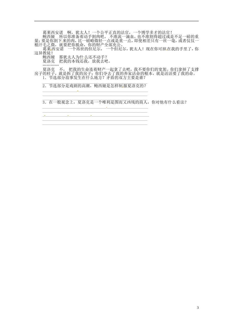 【南方新课堂】2014高考语文一轮复习-专题二十三现代诗歌-新人教版_第3页