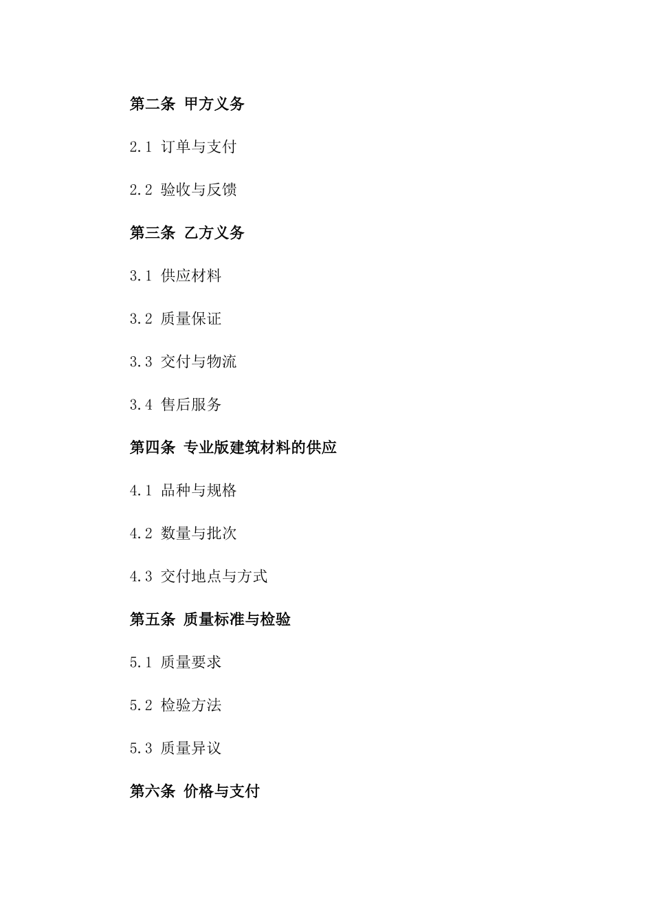 2024年专业版建筑材料供应合同_第3页