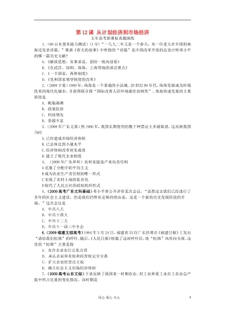 2012高中历史-4.2从计划经济到市场经济每课一练12-新人教版必修2-