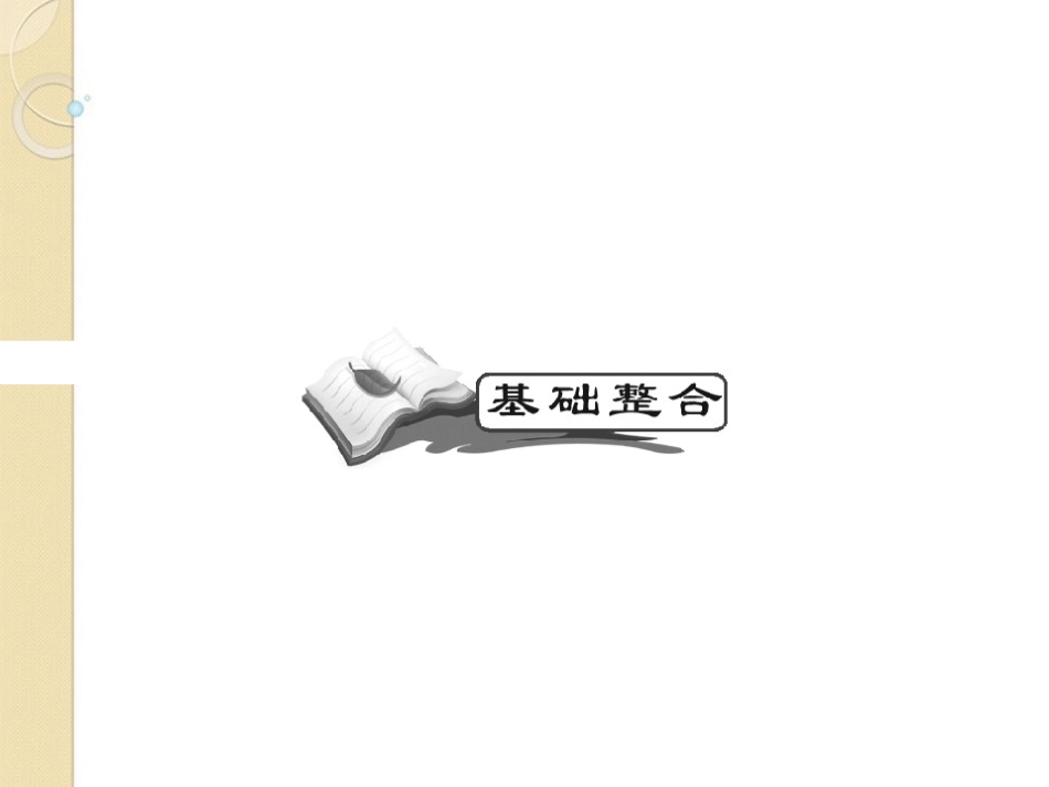 2012届高三地理一轮复习-第十八章-中国地理-第三课-中国的经济发展导与练课件-新人教版_第2页